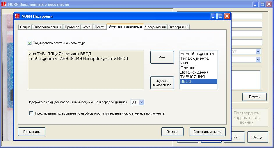 интерфейс программы НОРН